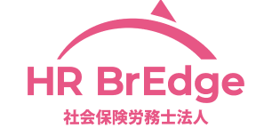 全国障害年金相談支援センター HR BrEdge 社会保険労務士事務所