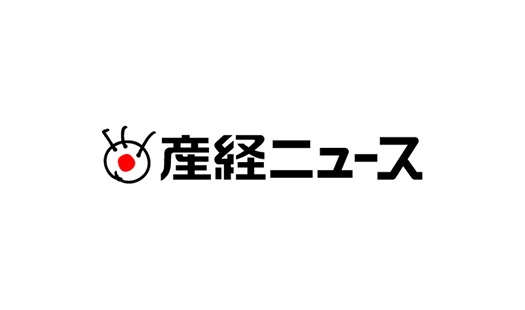 産経新聞夕刊