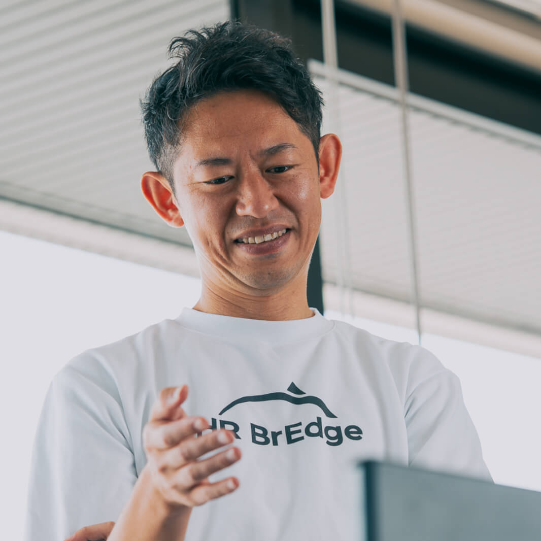 HR BrEdge — 指導