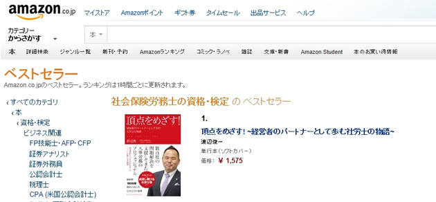 アマゾン 渡辺俊一