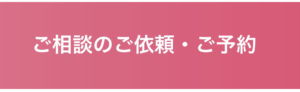 お問合せ