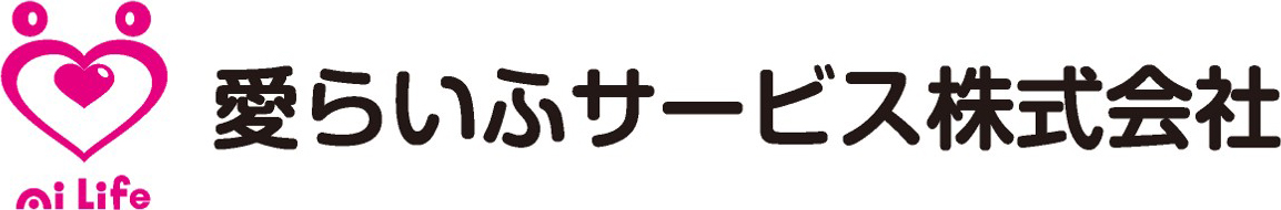 愛らいふサービス株式会社