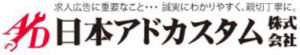 日本アドカスタム株式会社