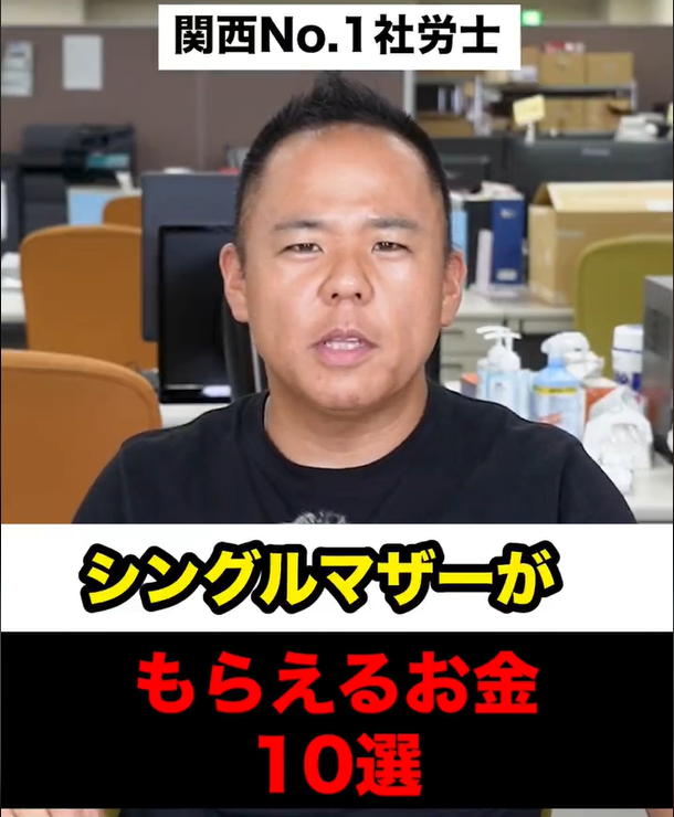 シングルマザー シングルマザーがもらえるお金10選】について動画を更新しました！ - 社会保険労務士法人 渡辺事務所