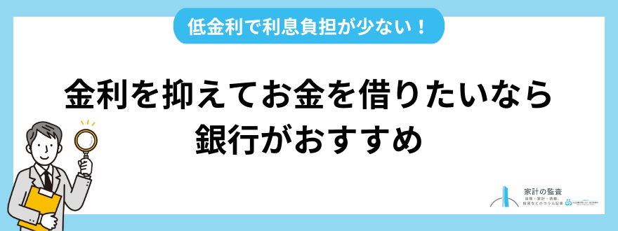お金を借りる_銀行カードローン