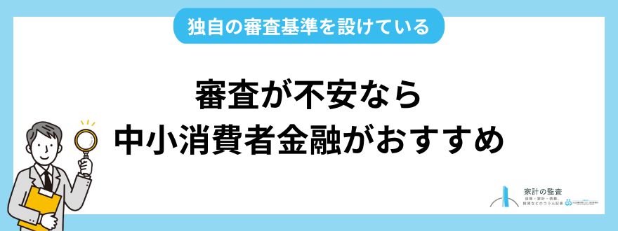 お金を借りる_中小消費者金融カードローン