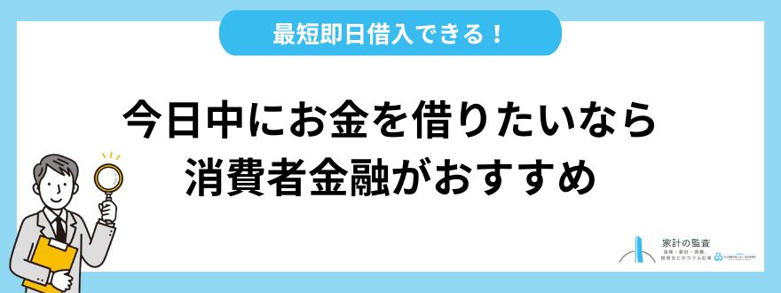 お金を借りる_消費者金融カードローン
