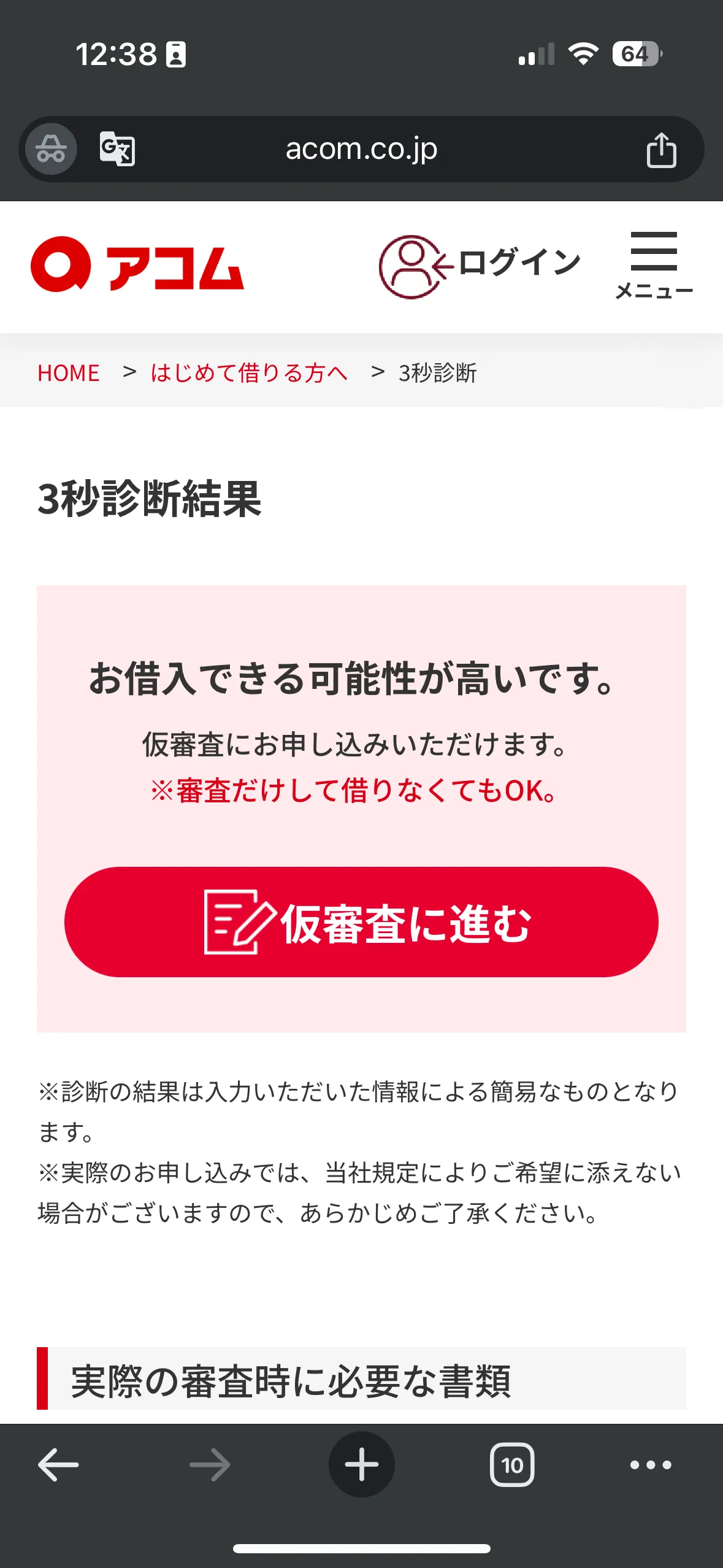 アコムは誰でも借りれる？ 審査基準・落ちる人の特徴・金利0円にする方法まで徹底解説！ - HR BrEdge社会保険労務士法人
