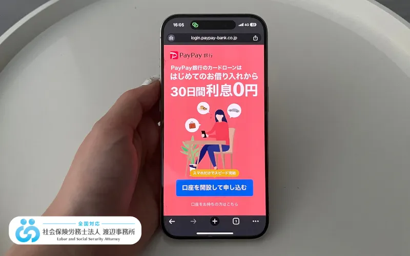 お金を借りる方法