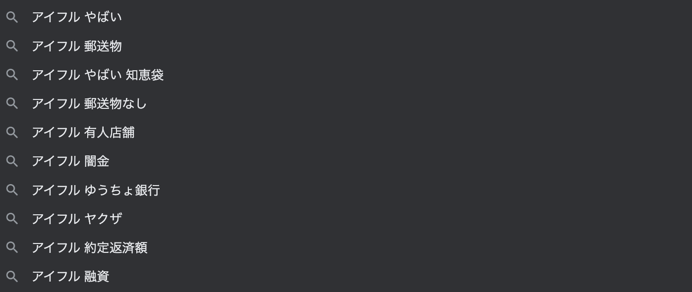 アイフルの評判やばい！？」借りたらどうなる？口コミと審査、電話連絡、悪い噂、メリットとデメリット - HR BrEdge社会保険労務士法人