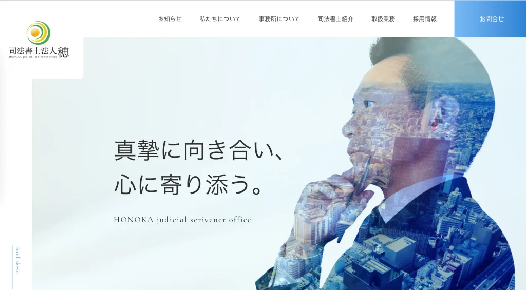 債務整理 おすすめ 司法書士法人 穂 社会保険労務士法人 渡邊事務所
