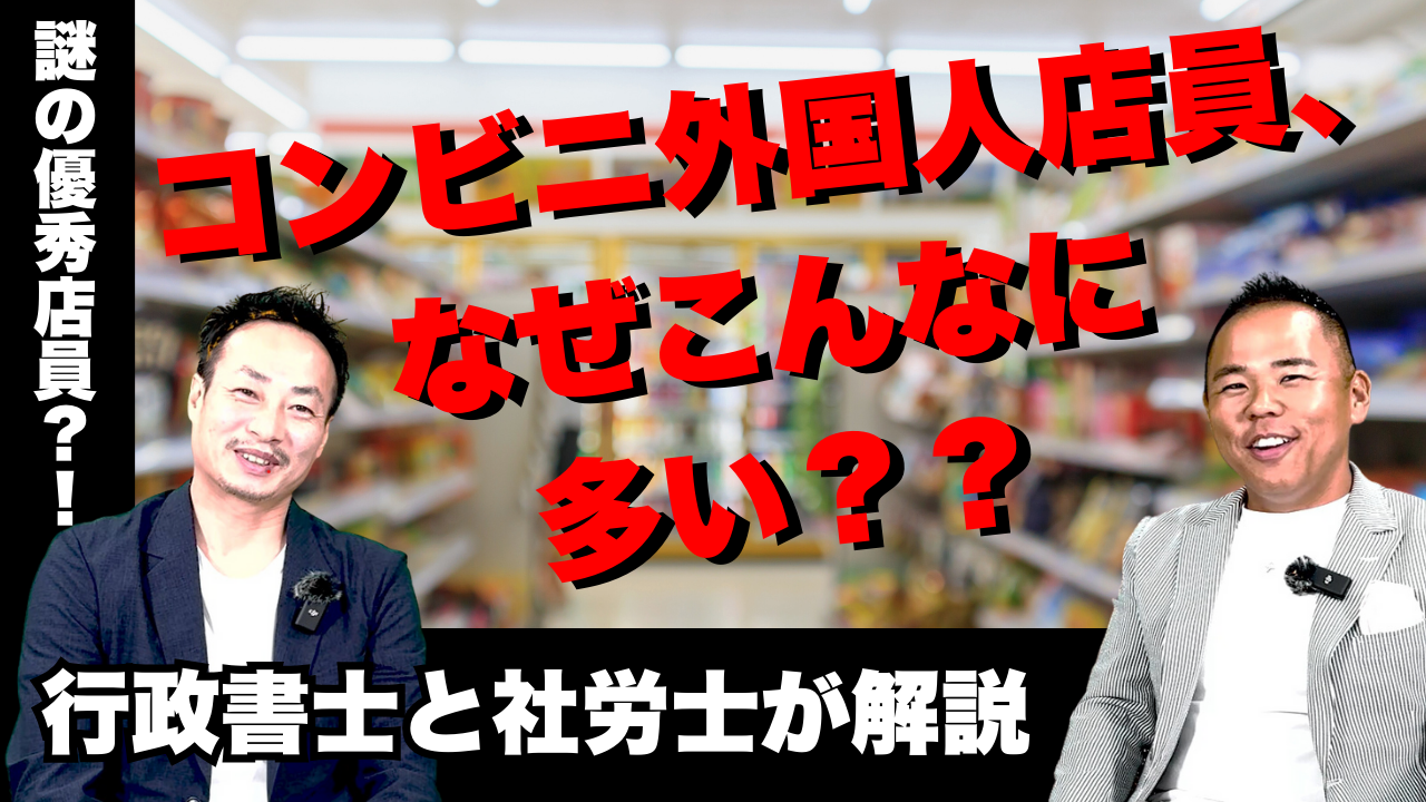 コンビニに外国人店員なぜこんなに多い？？】について動画を更新しま