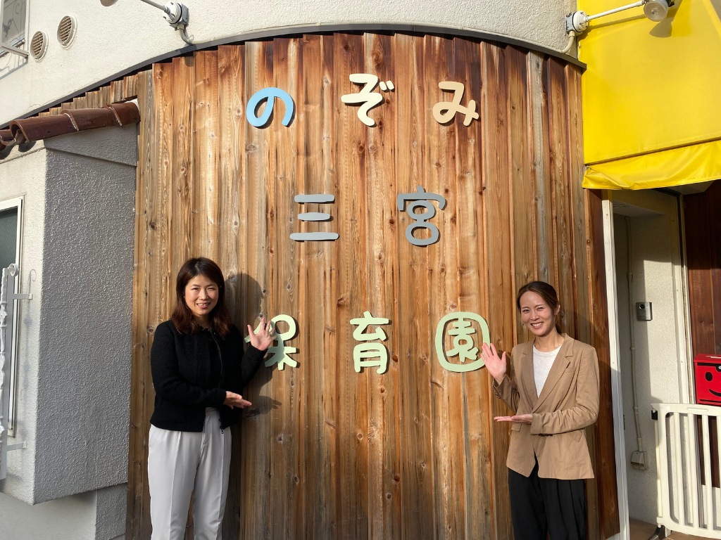 ニューフィールド株式会社　のぞみ三宮保育園様