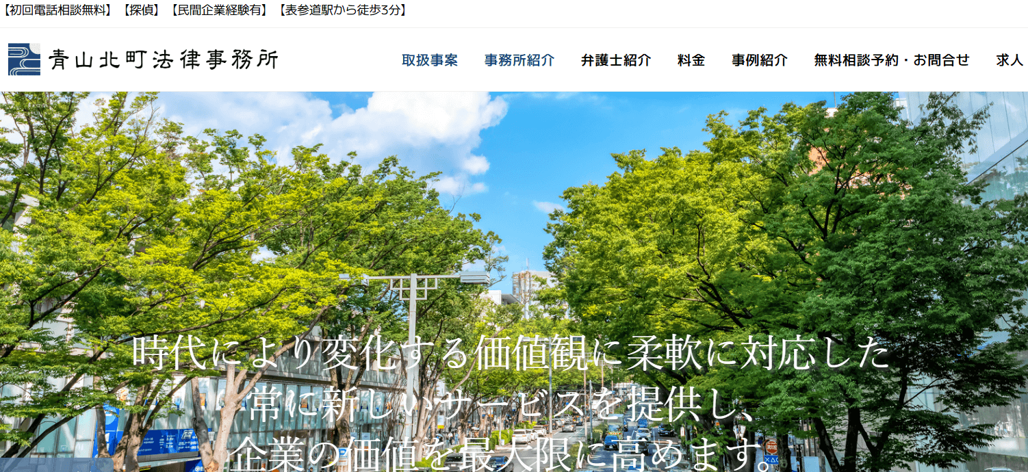 青山北町法律事務所