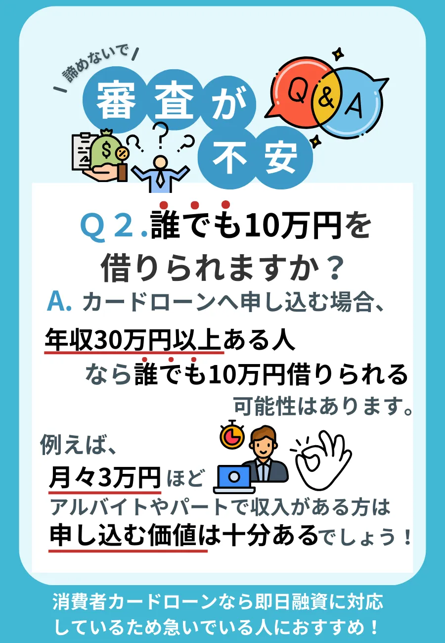 カードローン 審査なし