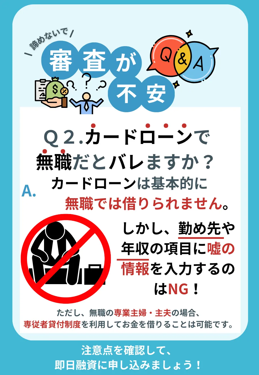 カードローン 審査なし