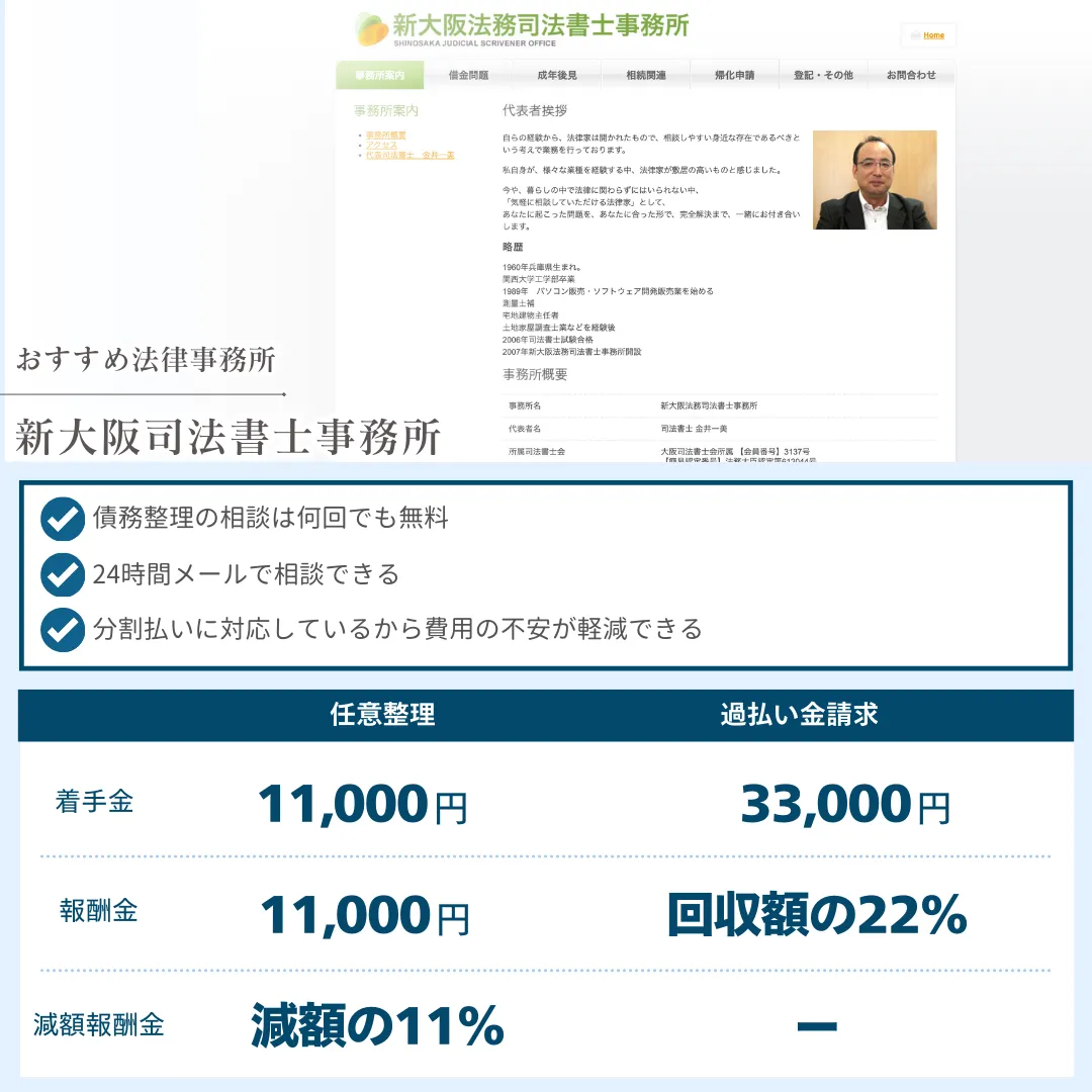 債務整理 おすすめ 新大阪司法書士事務所 社会保険労務士法人 渡邊事務所