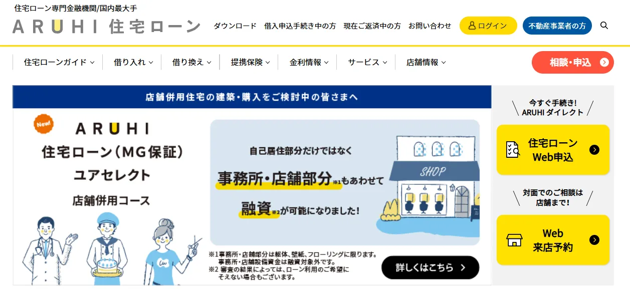 300万円借りる方法_ARUHI