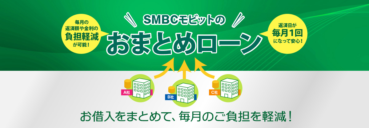 300万円借りる方法_モビットおまとめローン