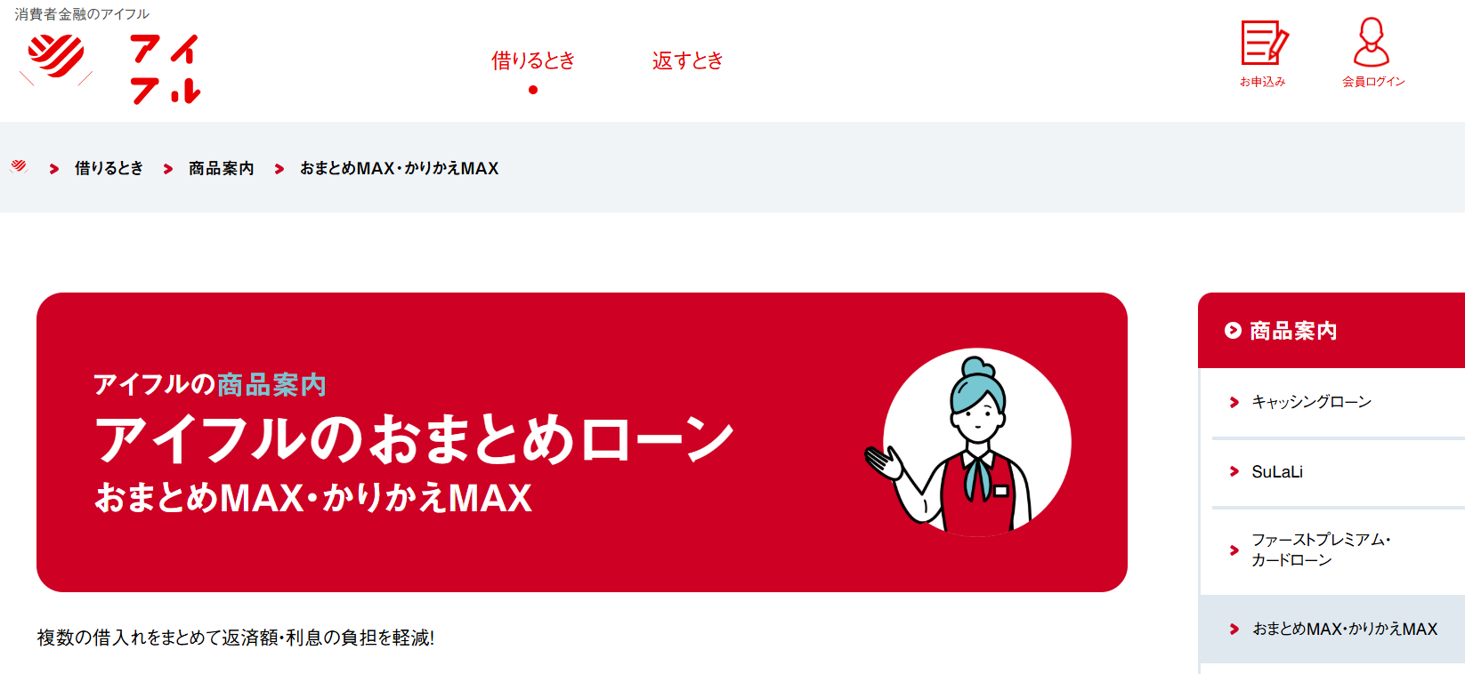 300万円借りる方法_アイフル おまとめMAX