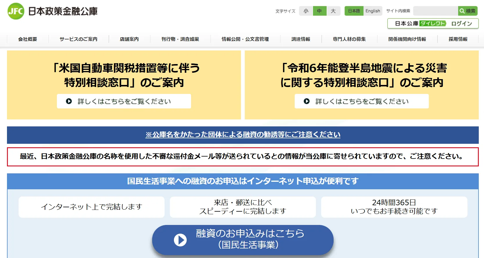 300万円借りる方法_日本政策金融公庫