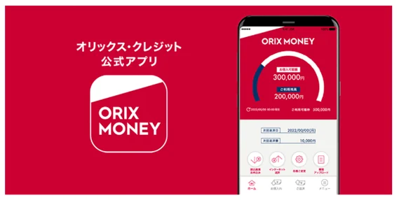 300万円借りる方法_オリックス・クレジット