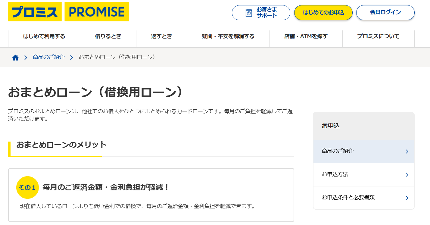 300万円借りる方法_プロミスおまとめローン