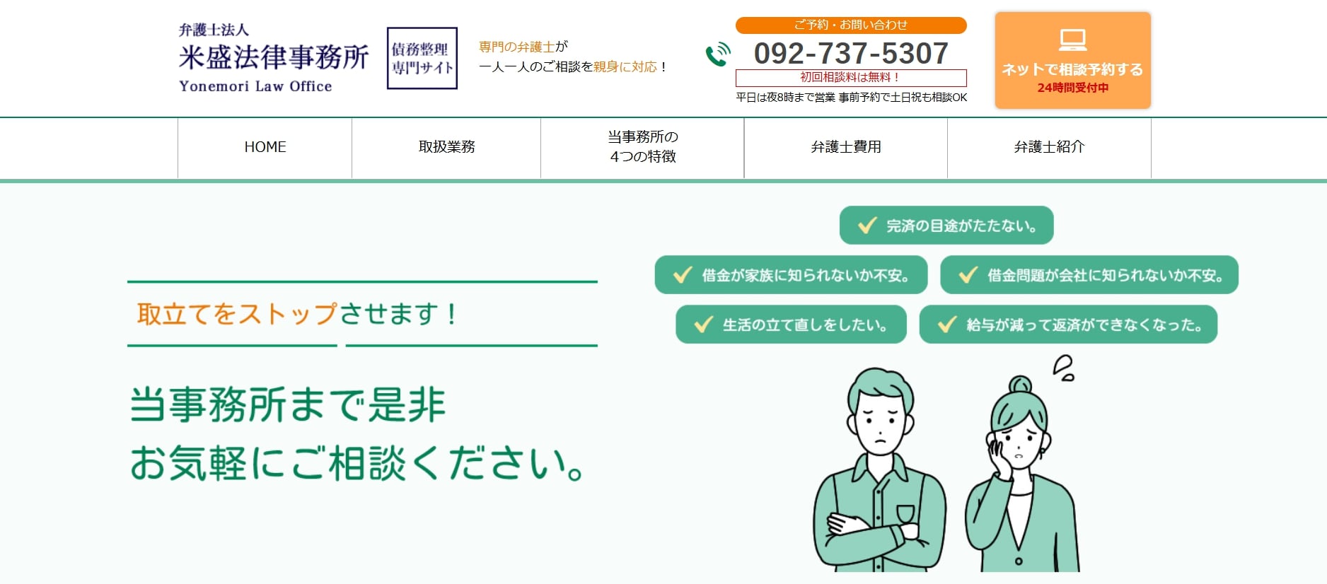 弁護士法人 米盛法律事務所