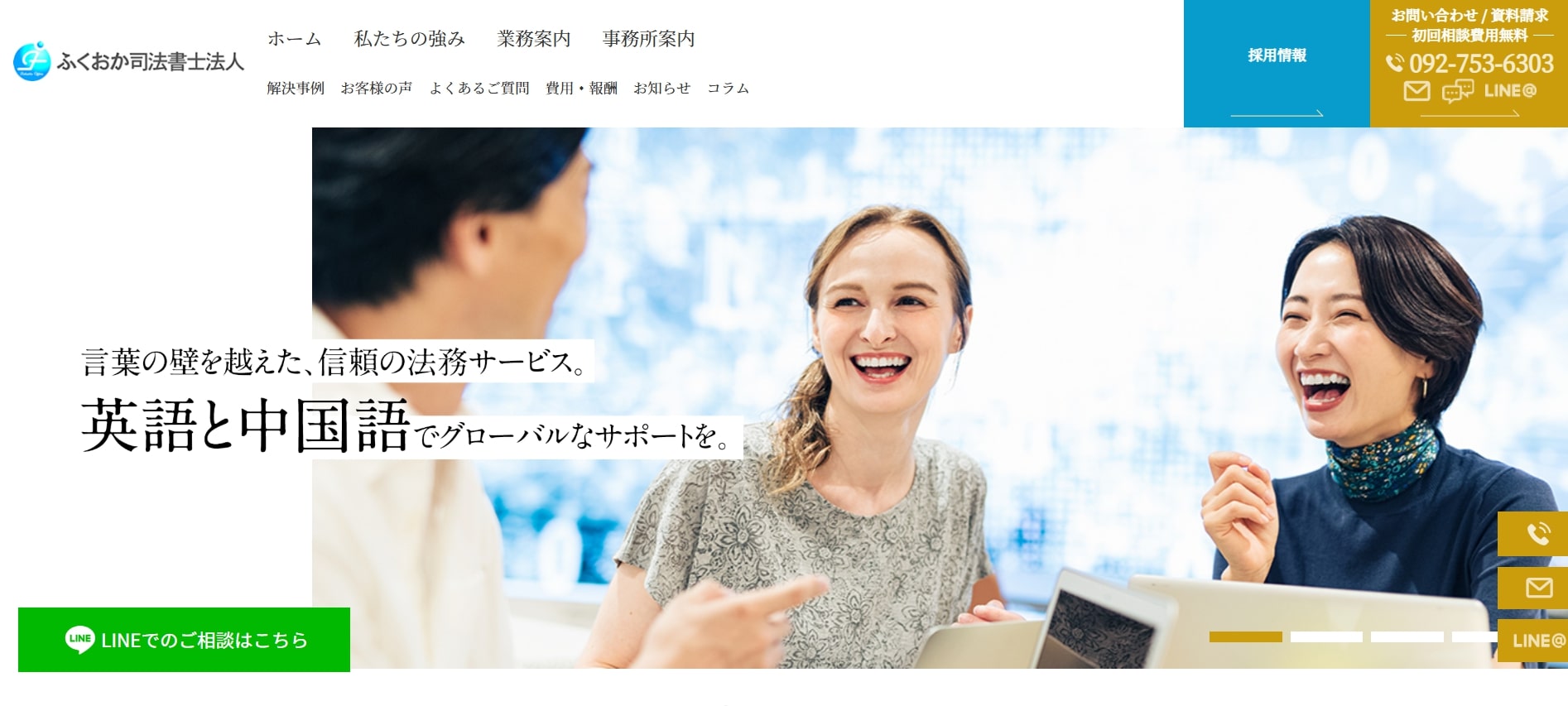 ふくおか司法書士法人