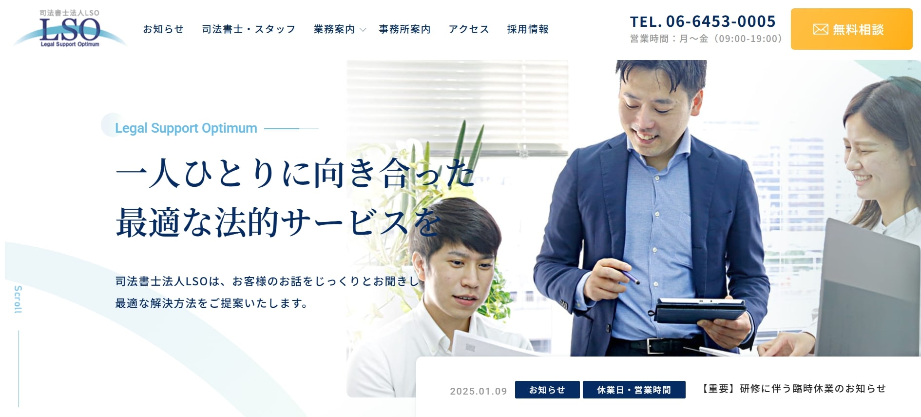 司法書士法人LSO
