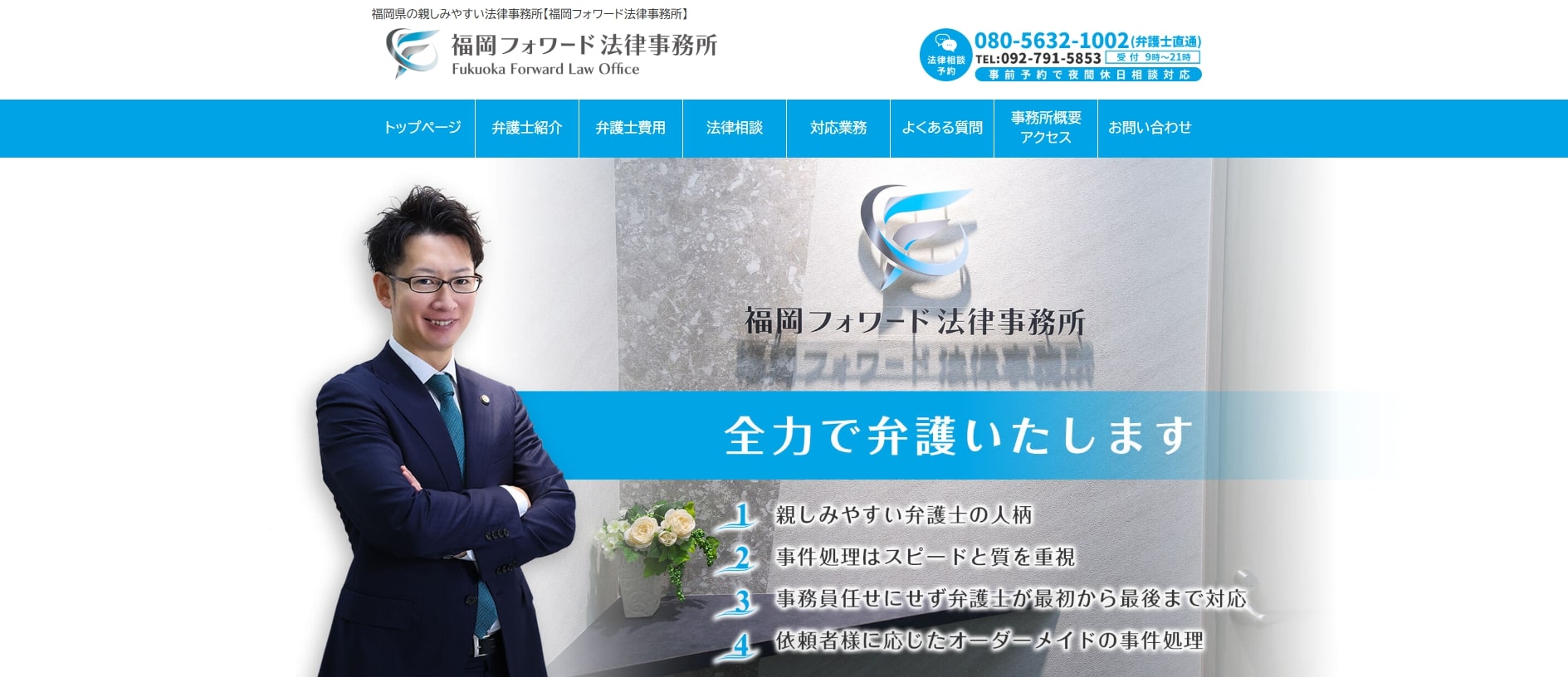 福岡フォワード法律事務所