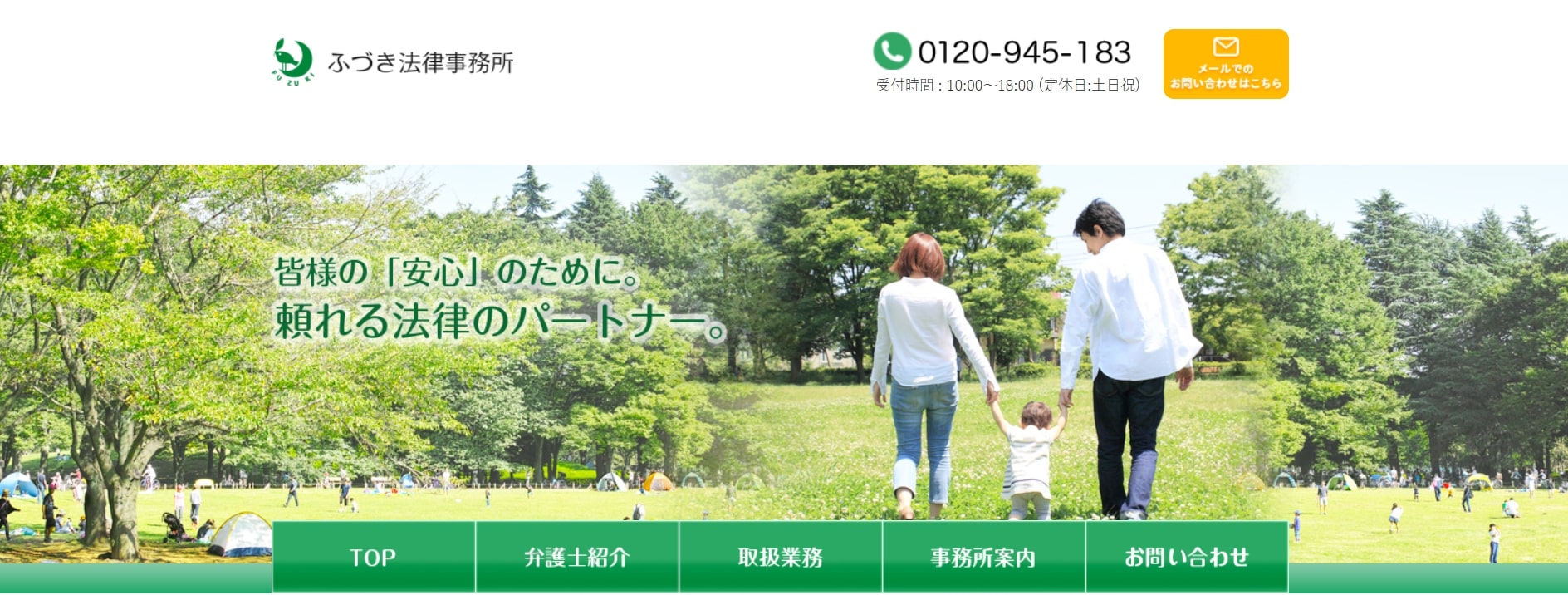ふづき法律事務所