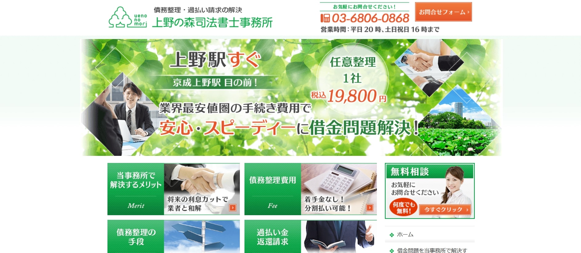 上野の森司法書士事務所