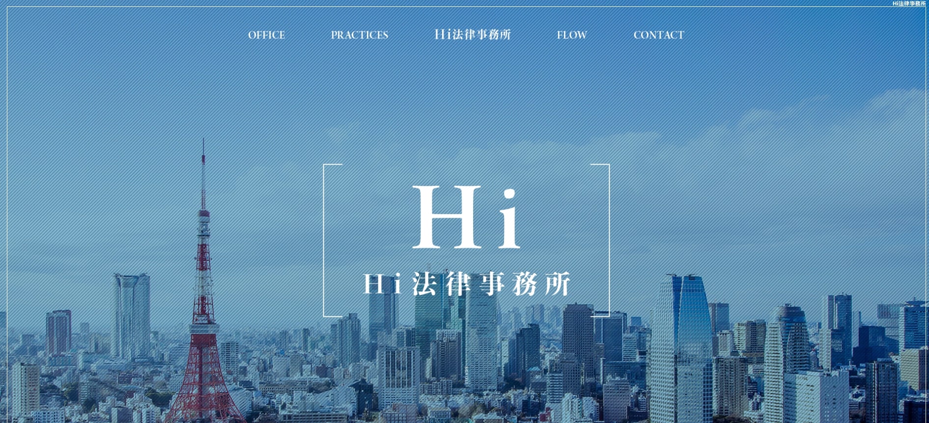 Hi法律事務所福岡事務所
