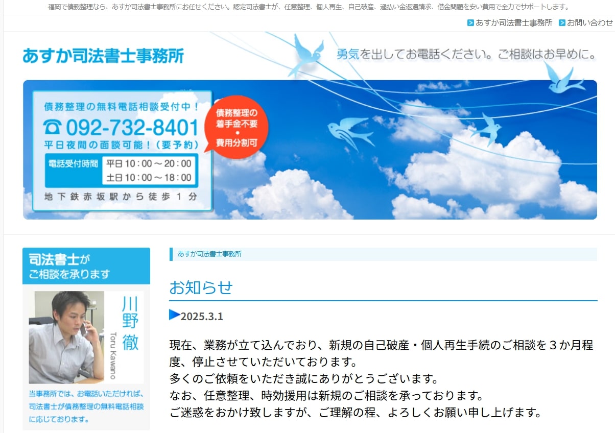 あすか司法書士事務所