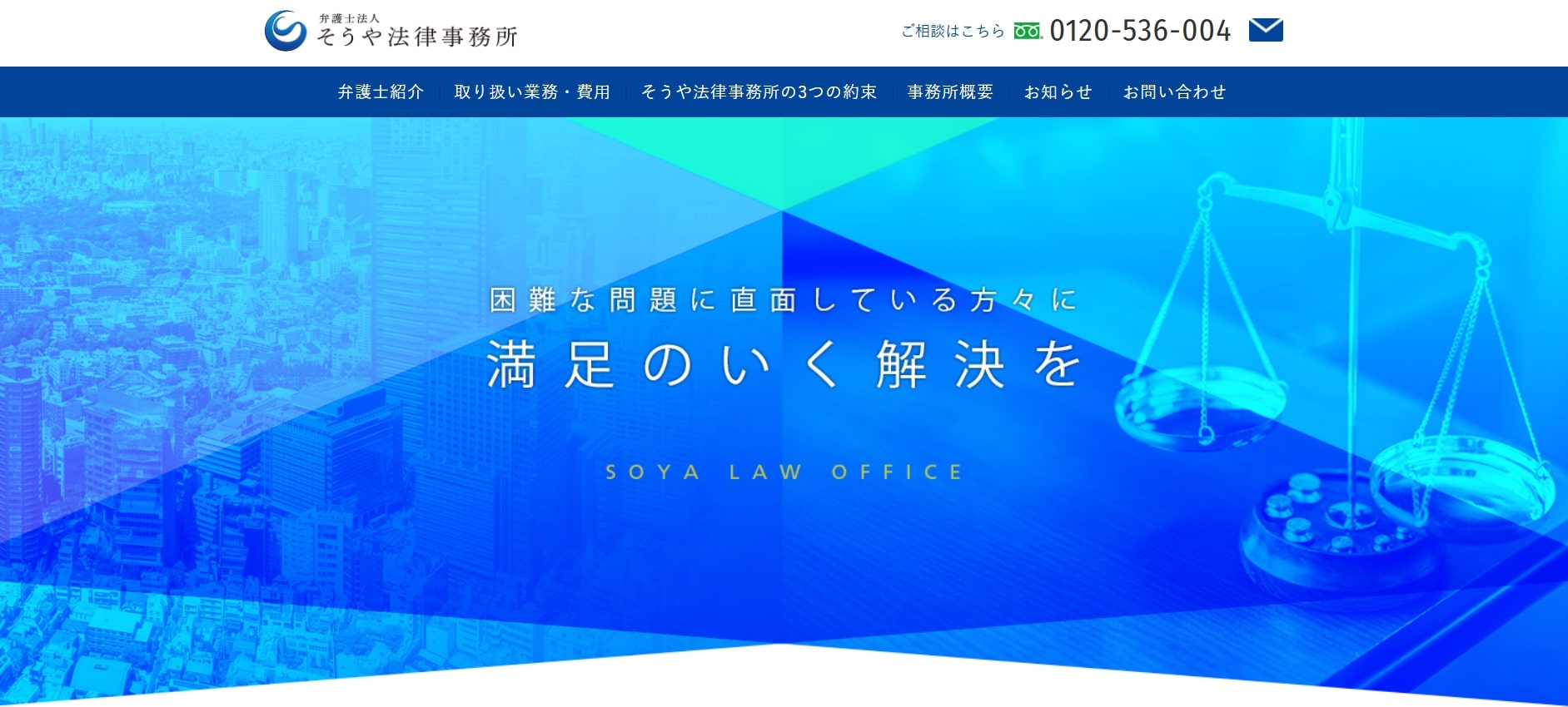 弁護士法人そうや法律事務所