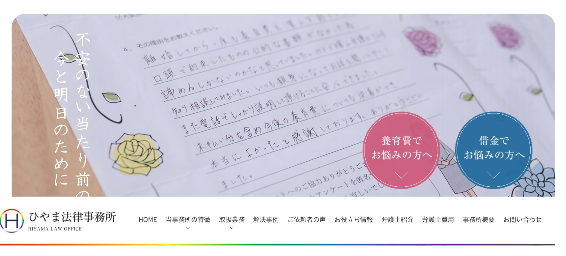 ひやま法律事務所
