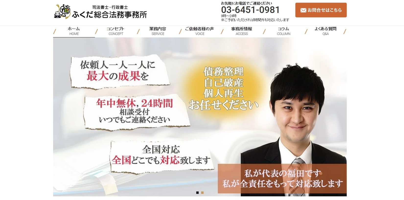 ふくだ総合法務事務所