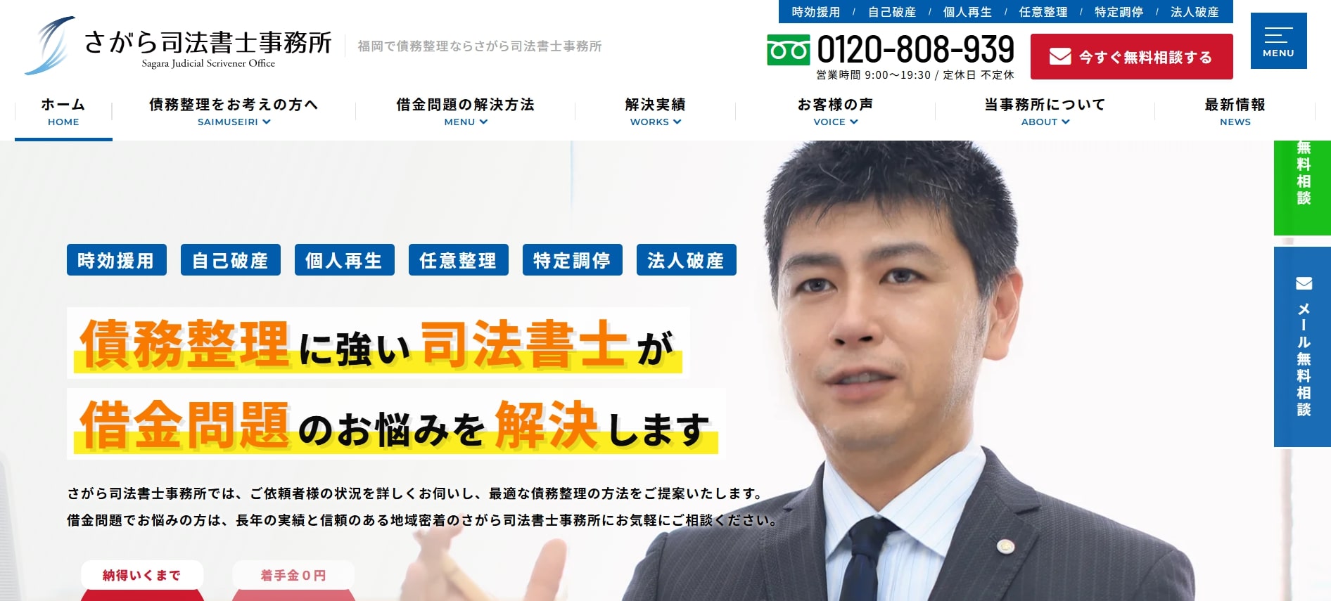 さがら司法書士事務所