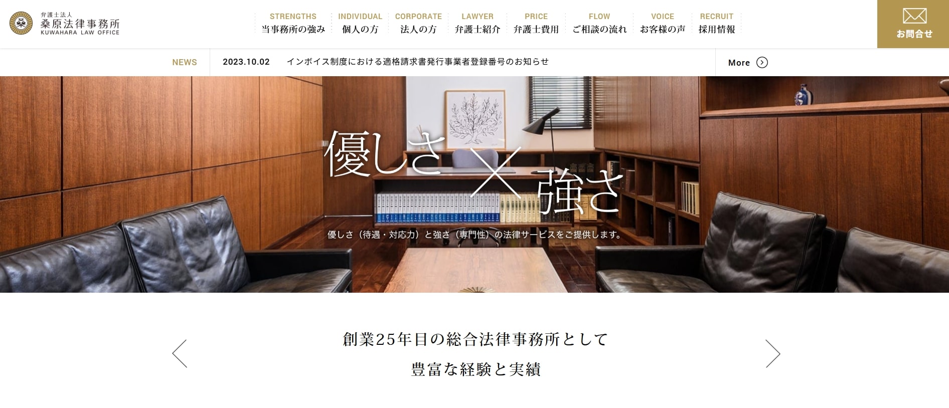 桑原法律事務所