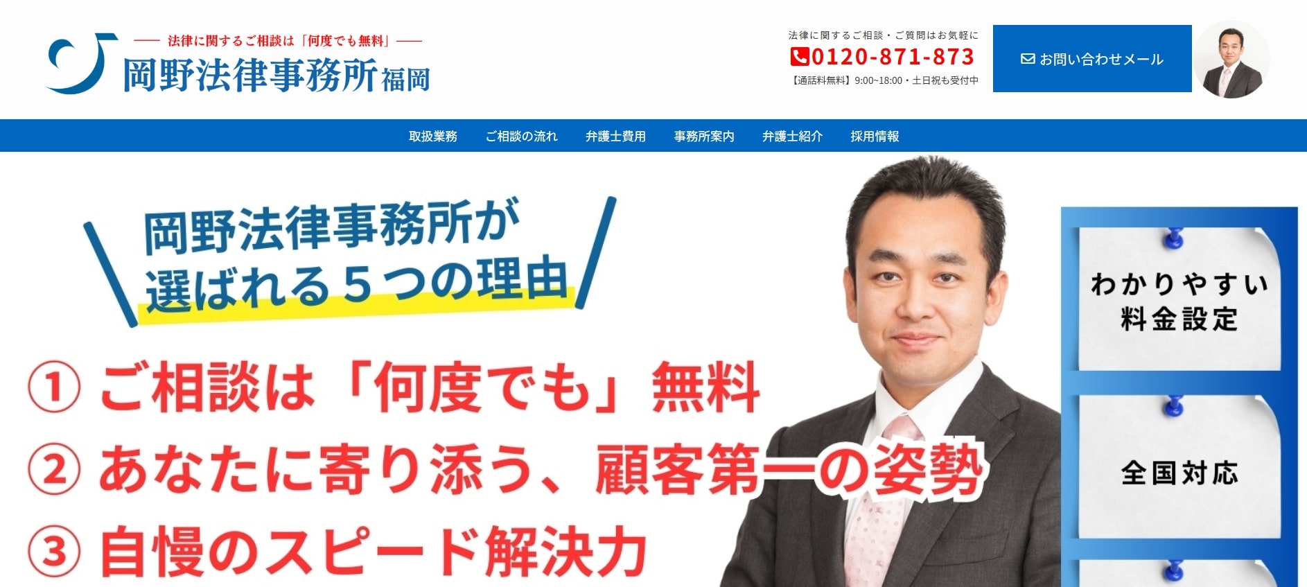 岡野法律事務所・福岡支店