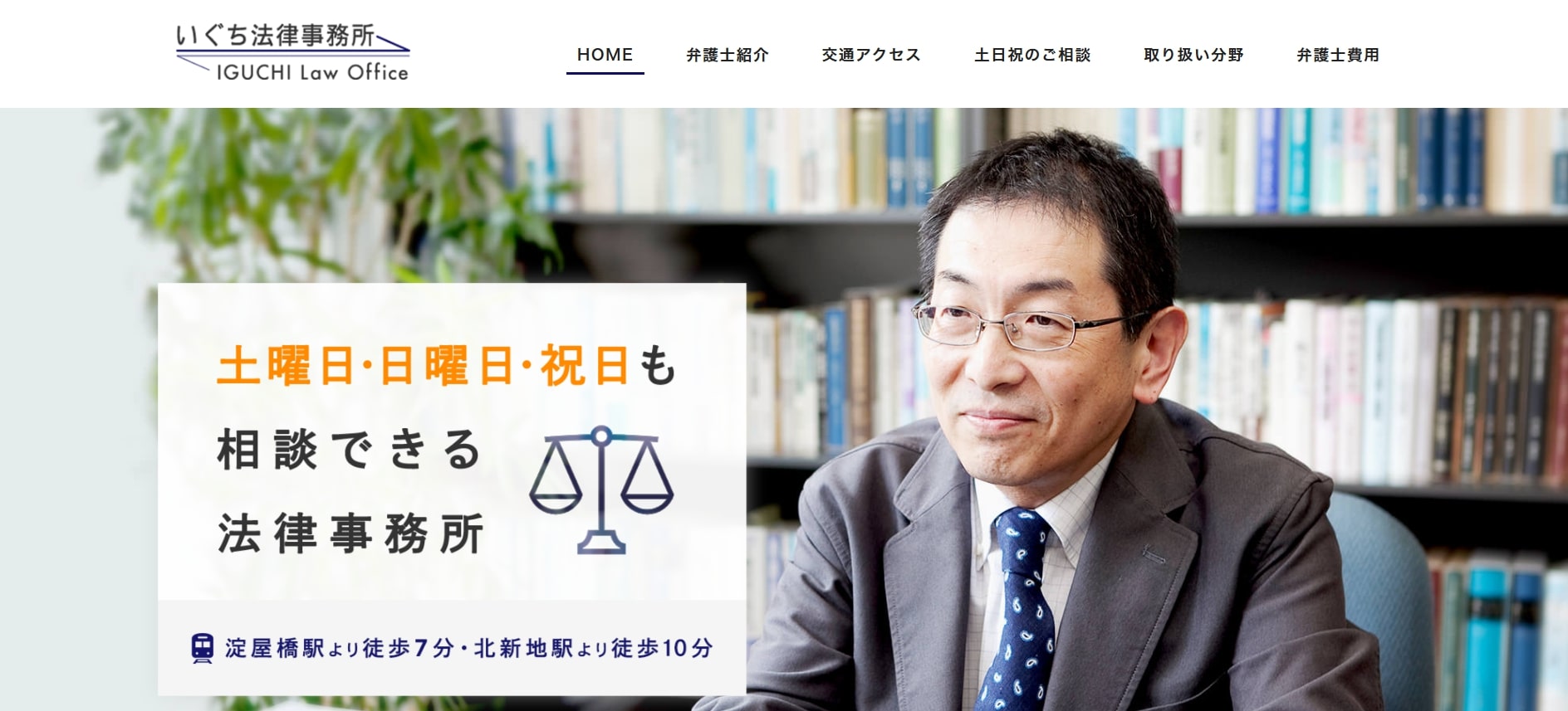 いぐち法律事務所