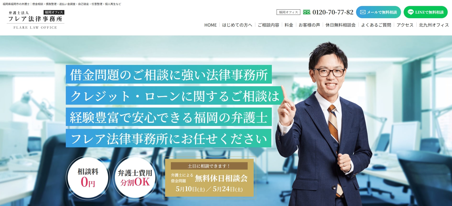 フレア法律事務所