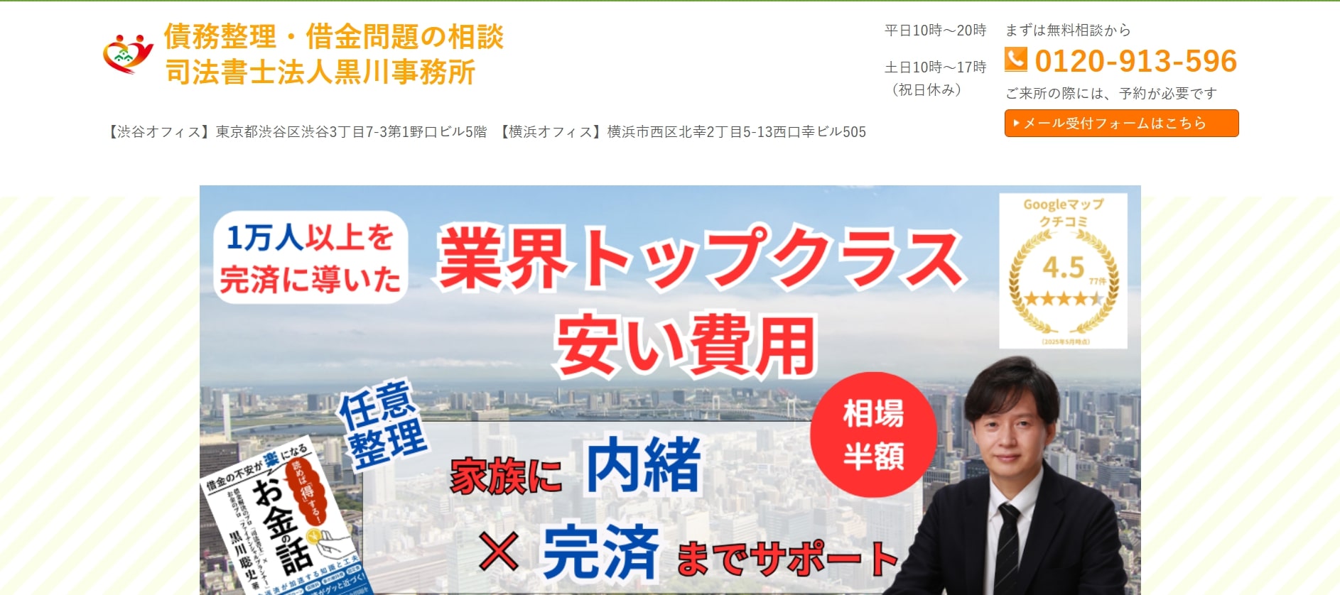 司法書士法人黒川事務所