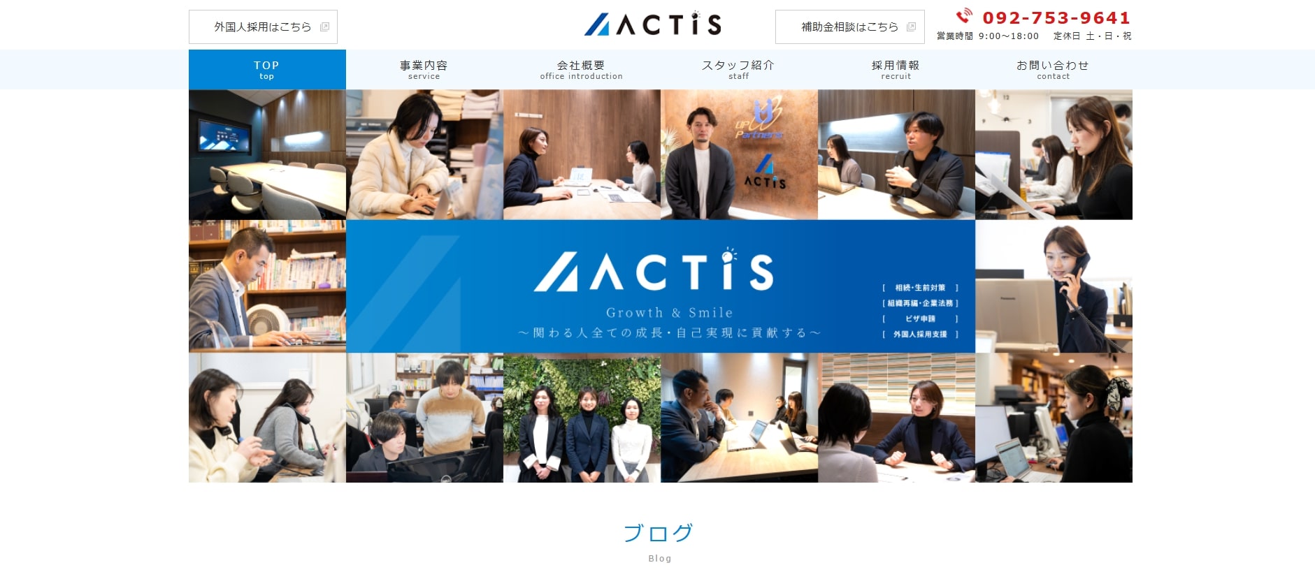 司法書士法人アクティス