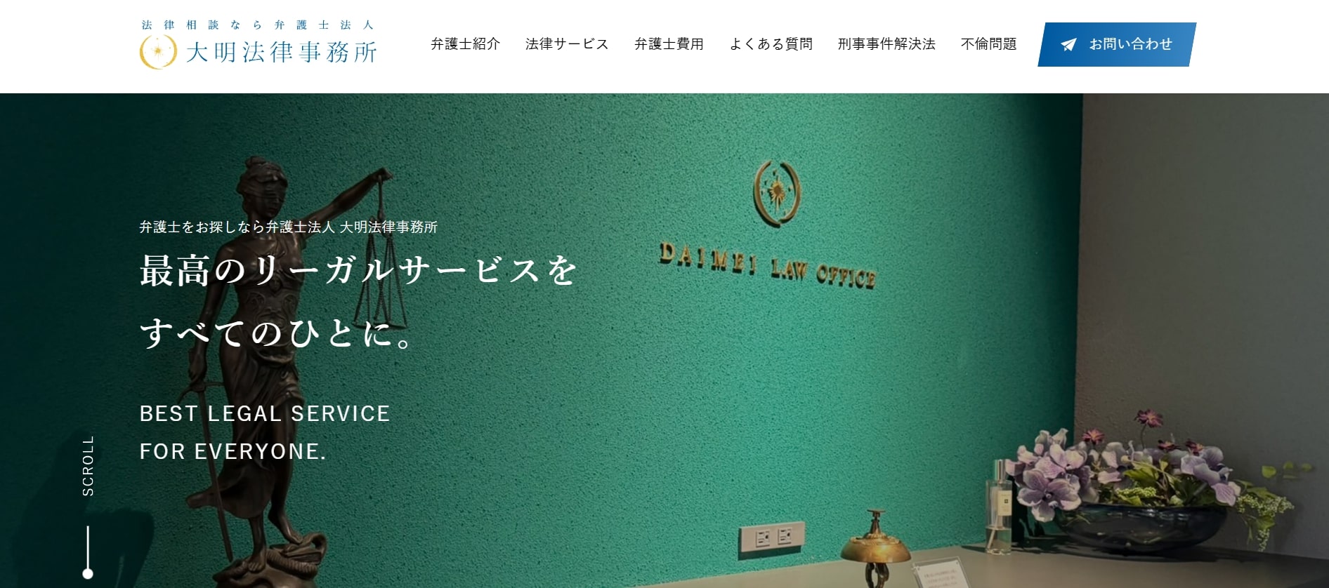 弁護士法人 大明法律事務所 福岡