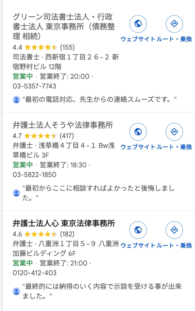 債務整理 おすすめ 東京