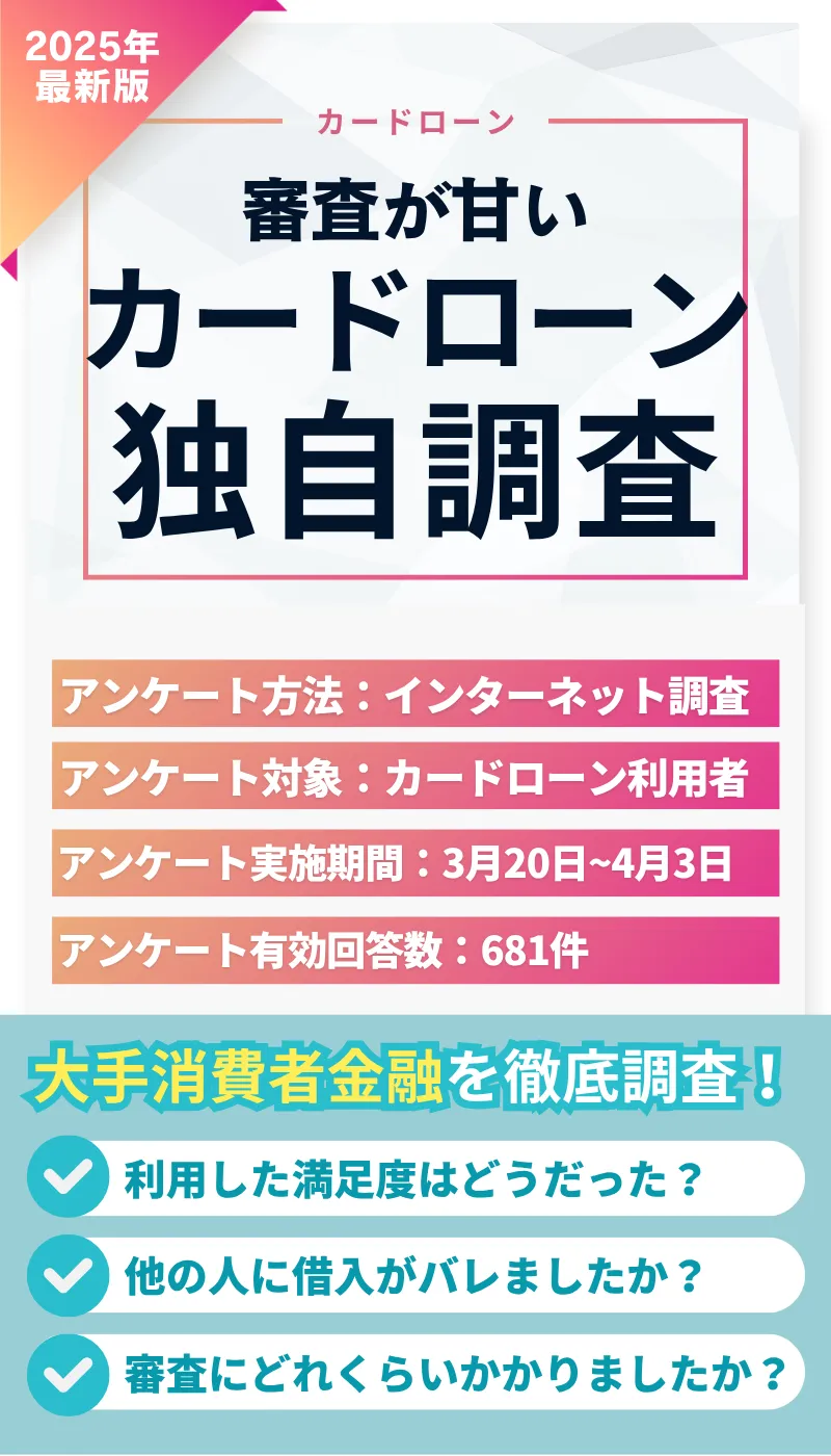 cardloan-shinsaamai-1-1