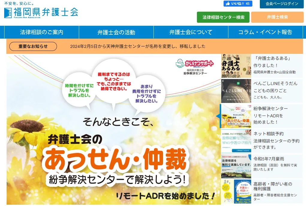 福岡県弁護士会