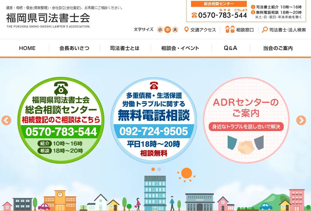 福岡県司法書士会